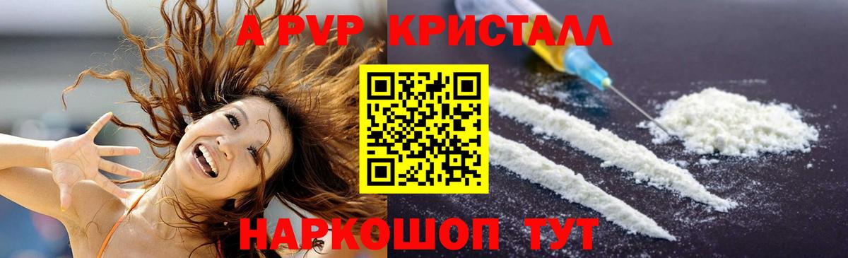 Alpha PVP кристаллы  A PVP крисы CK  Кстово  Вход с VPN  Alfa_PVP  Alpha-PVP Crystall 