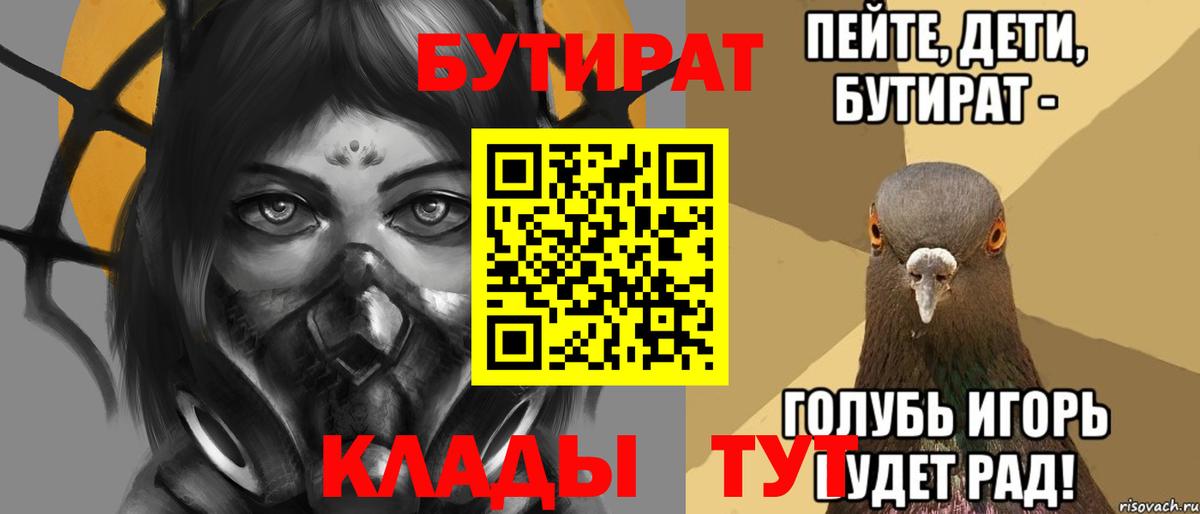 Кстово  БУТИРАТ 99%  Вход с VPN 