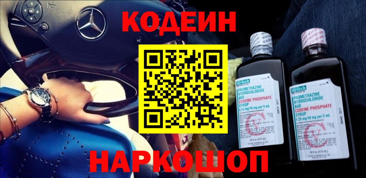 Codein Purple Drank Кстово