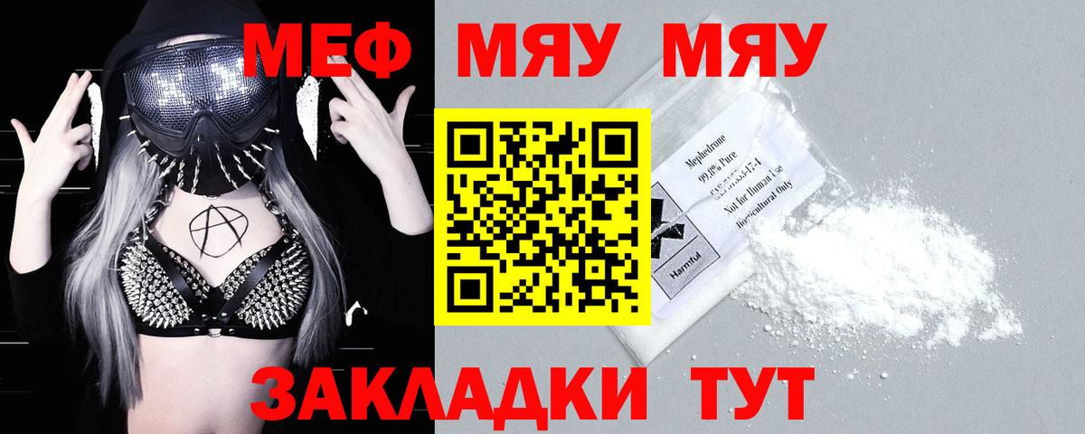 Мефедрон  МЕФ кристаллы  Вход с VPN  Кстово  Мефедрон 4 MMC  МЯУ-МЯУ 